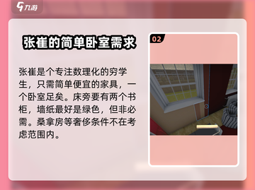 房产达人张崔🔥详细攻略要求全揭秘！游戏秘籍在这里👇截图3