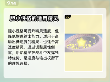 洛克王国💥精灵性格大揭秘！新手必看🔥截图3