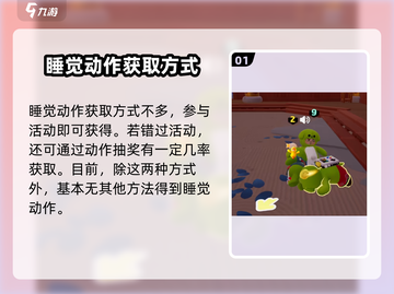 元梦之星😎睡觉动作免费获取方法大公开！截图2
