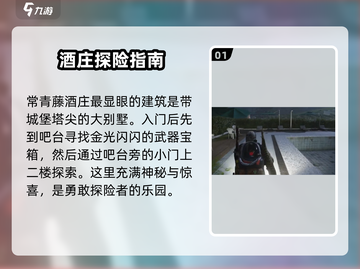 七日世界😎常青藤酒庄宝箱全攻略✨超多宝箱等你拿！截图2