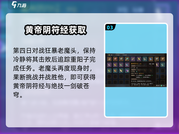 大侠立志传‼黄帝阴符经速得💥截图4