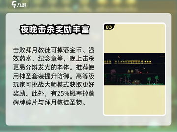 泰拉瑞亚⚡拜月教徒打法技巧，轻松通关不是梦！截图4