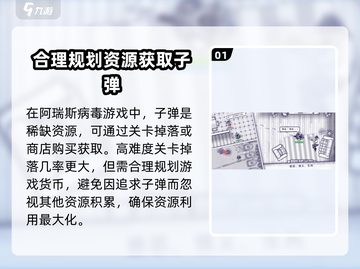 阿瑞斯病毒💡造子弹方法⚡游戏玩家必看！截图2
