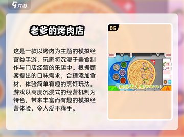🔥2024最火经营手游TOP5榜单💥轻松长期玩🎮截图6