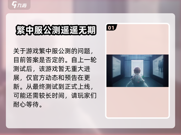 来古弥新🔥繁中服终于公测！💥游戏迷必玩截图2