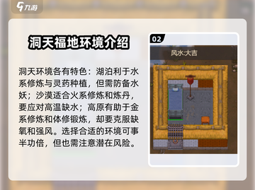 了不起的修仙模拟器🔥洞天环境机制揭秘！修仙之路更顺畅🪄截图3