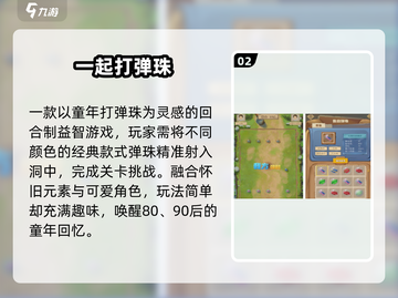 🔥童年神作TOP5！玩到停不下来🎮截图3