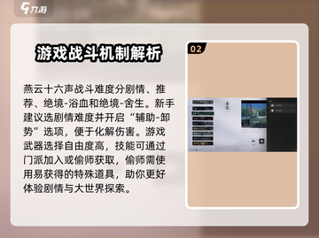 燕云十六声🔥：沉浸式游玩体验+独家游戏攻略！截图3