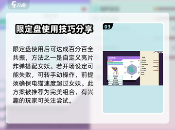 磁带妖怪亮片使用方法💎玩转游戏关键技巧！截图4