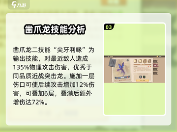 《驯龙高手旅程》凿爪龙强度爆表🔥龙族天花板！截图4