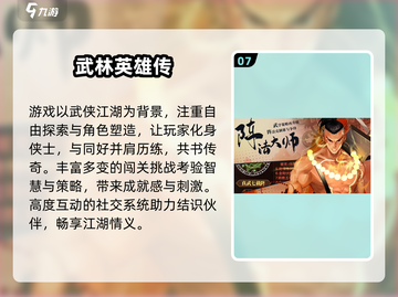 🔥2025最耐玩武侠网游TOP榜✨截图8