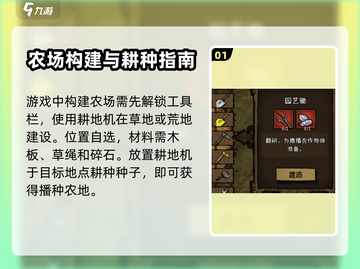 饥荒新家园🔥农场构建全攻略💎截图2