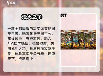 🔥2025最燃国战手游TOP榜💥截图5