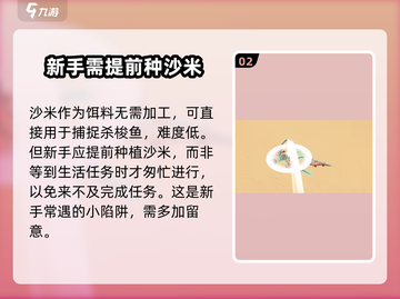 沙石镇时光💡沙梭鱼钓鱼神技饵料大揭秘！截图3