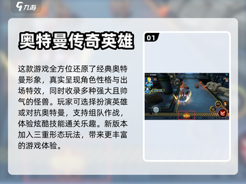 2023超🔥奥特曼机甲游戏推荐🎉截图2