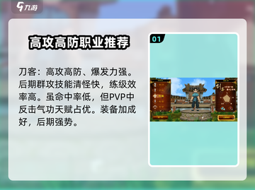 热血江湖手游🔥后期最强职业推荐来啦！哪个职业最好？截图2
