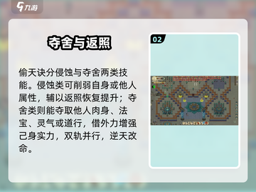 了不起的修仙模拟器偷天诀逆天改命🔥截图3