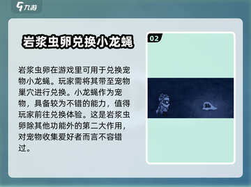 饥荒联机版岩浆虫卵🔥超全介绍来了！截图3