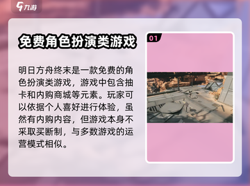 明日方舟终末地💰买断制真相大揭秘！🔥截图2