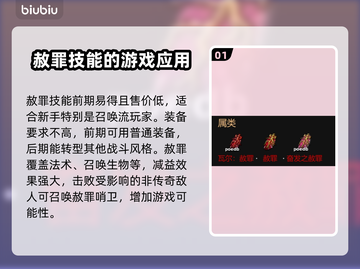 流放之路⚡赦罪技能超详细使用攻略来了！截图2