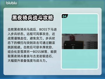 艾尔登法环🔥黑夜骑兵剑刃戟打法攻略💡轻松击败！截图5