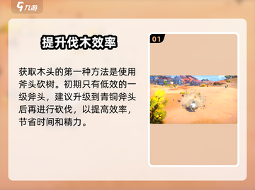 🎮沙石镇时光新手必看！快速获取木头攻略💥截图2