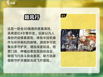 🔥2025热门御剑修仙手游排行🌟修仙爱好者必玩合集！截图2