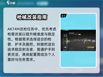萤火突击⚡AK74M改枪任务全流程揭秘！新手必看🔥截图2