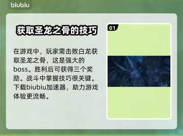 最终幻想16🔥圣龙之骨获取全攻略💎截图2