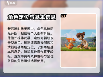 新石器时代手游角色推荐🔥助你称霸游戏✨截图2