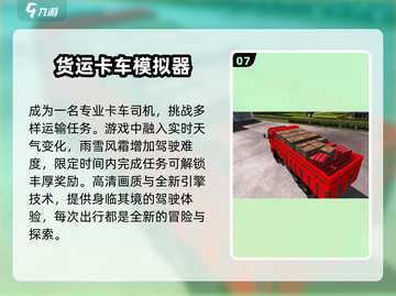 2024必玩！🔥超真实3D挂车模拟驾驶游戏合集🚗截图8