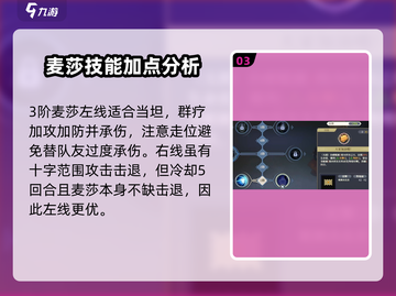 铃兰之剑麦莎加点🔥升阶技能全攻略！🎮截图4