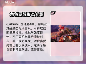 死神魂魄觉醒🔥最强角色技能推荐💥截图2