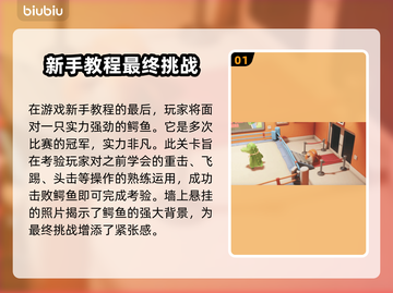 动物派对✨鳄鱼打法大揭秘！新手必看🔥截图2
