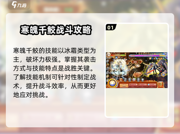 西普大陆🔥寒魄千鲛打法攻略⚡超强技巧一击必杀！截图2