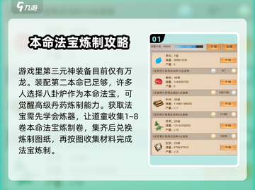 想不想修真🔥第三元神最佳本命法宝推荐！💥截图2