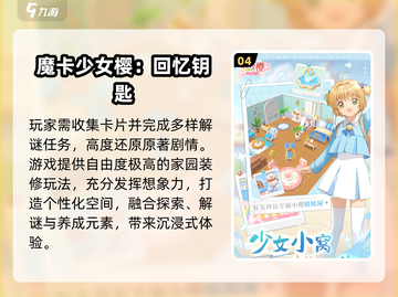 2025必玩少女游戏✨心动推荐💘截图5