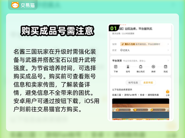 名酱三国账号交易平台推荐🔥超全攻略💎截图2