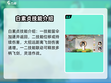 闹闹天宫白素贞🔥技能定位分析来了！截图3