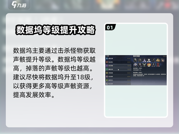 鸣潮⚡数据坞升级不了？等级限制真相揭秘！截图2