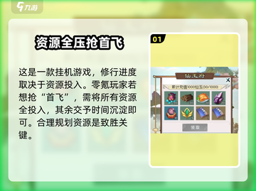无极仙途🔥零氪玩家必看！新手速成秘籍✨截图2
