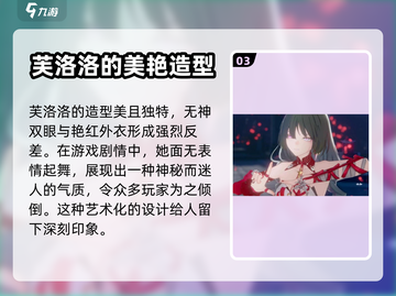 鸣潮🔥芙洛洛竟是反派？人物预览大起底！截图4