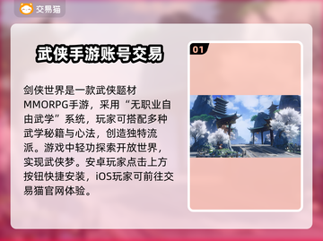 剑侠世界账号交易渠道大曝光！🔥安全买卖在这里👇截图2