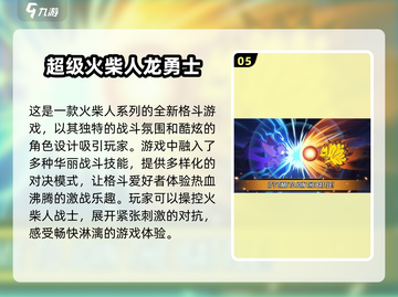 🔥龙珠火柴人游戏大全来了！好玩到停不下来🎮截图6