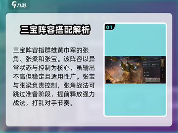 三国谋定天下🔥黄巾三宝阵容超详细强度解析来了！截图2