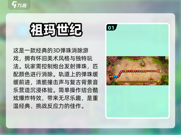 祖玛游戏合集🎉2023超好玩排行榜🔥截图2