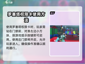 《七日世界》罗塞塔权限卡🔥使用秘籍大公开！截图4