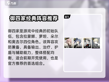 《忘却前夜》开荒阵容🔥必看！新人玩家速成指南💥截图2