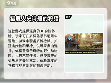 🔥2025超人气猎鹿人手游推荐🎉猎鹿爱好者必玩截图3