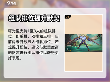 曙光英雄🔥排位赛段位机制大揭秘！💎截图5